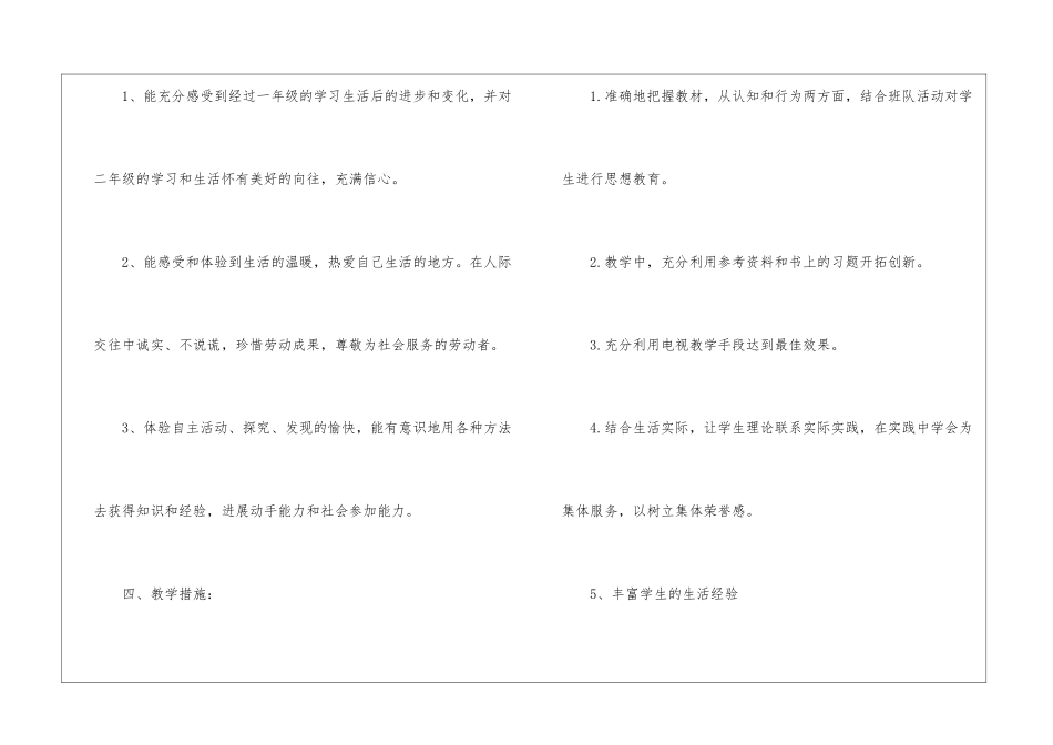 小学教学计划二年级集合5篇_第3页
