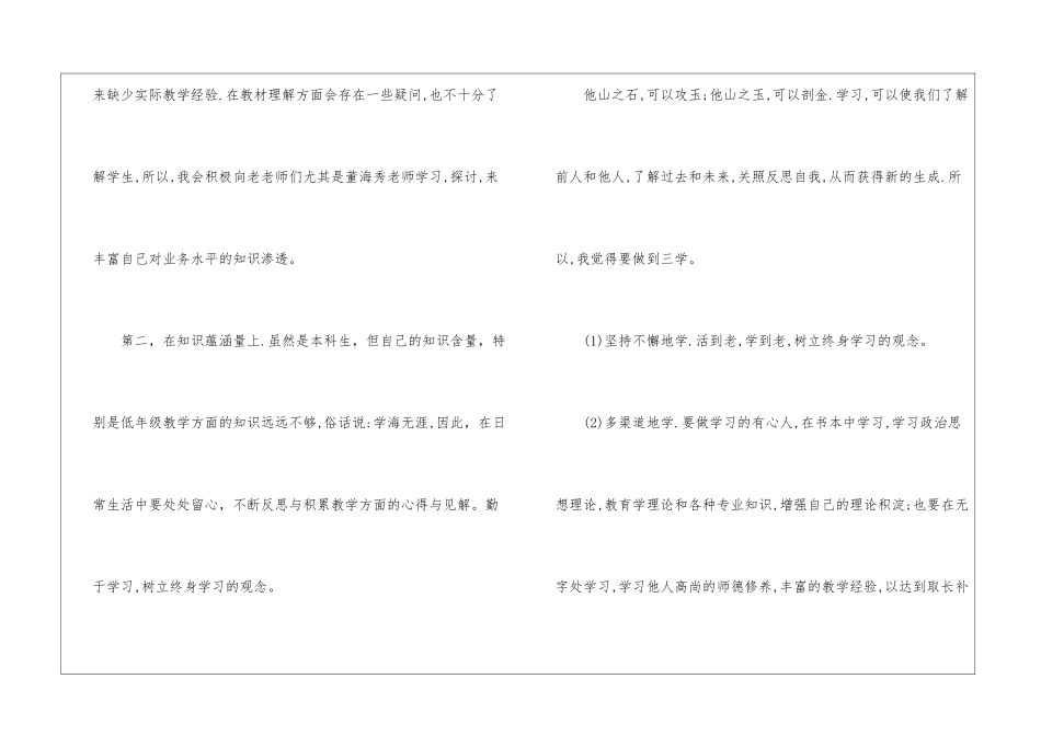 小学教学计划十篇_第2页
