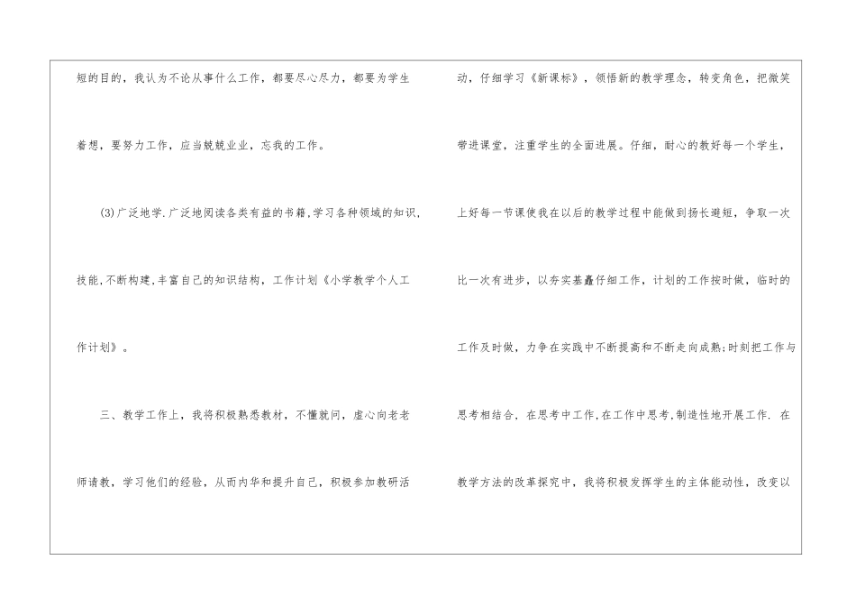 小学教学计划十篇_第3页