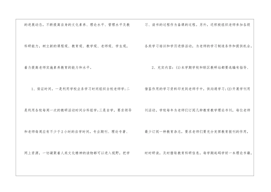 小学教学计划合集4篇_第2页