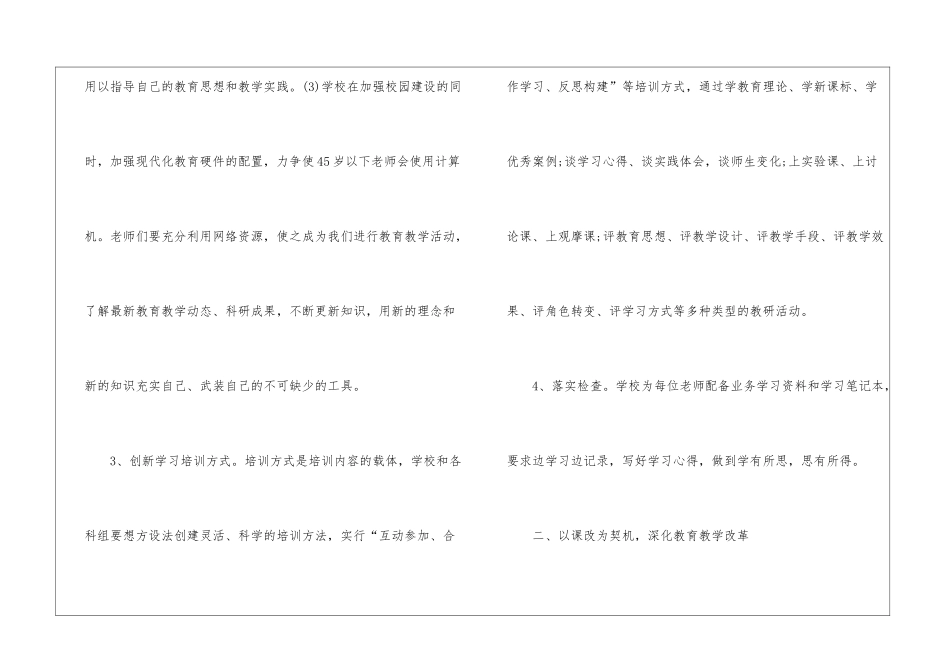 小学教学计划合集4篇_第3页