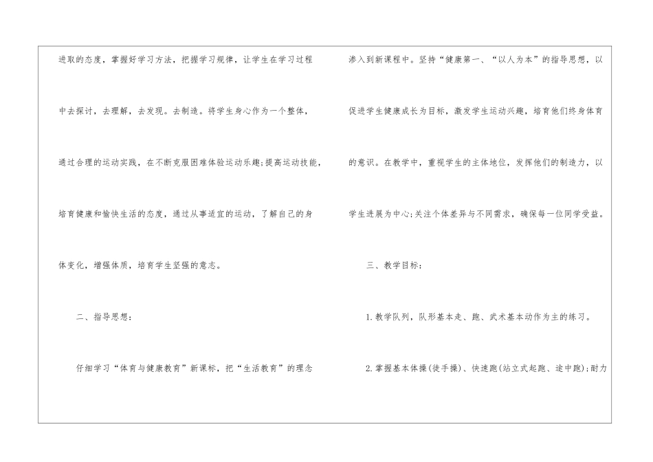 小学教学计划合集5篇_第2页