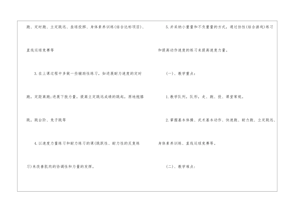 小学教学计划合集5篇_第3页