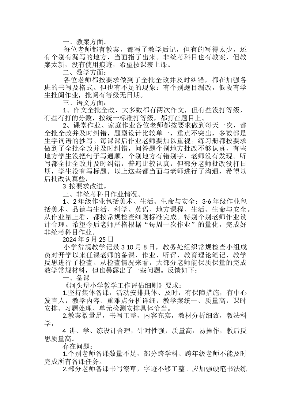 小学教学计划检查记录_第2页