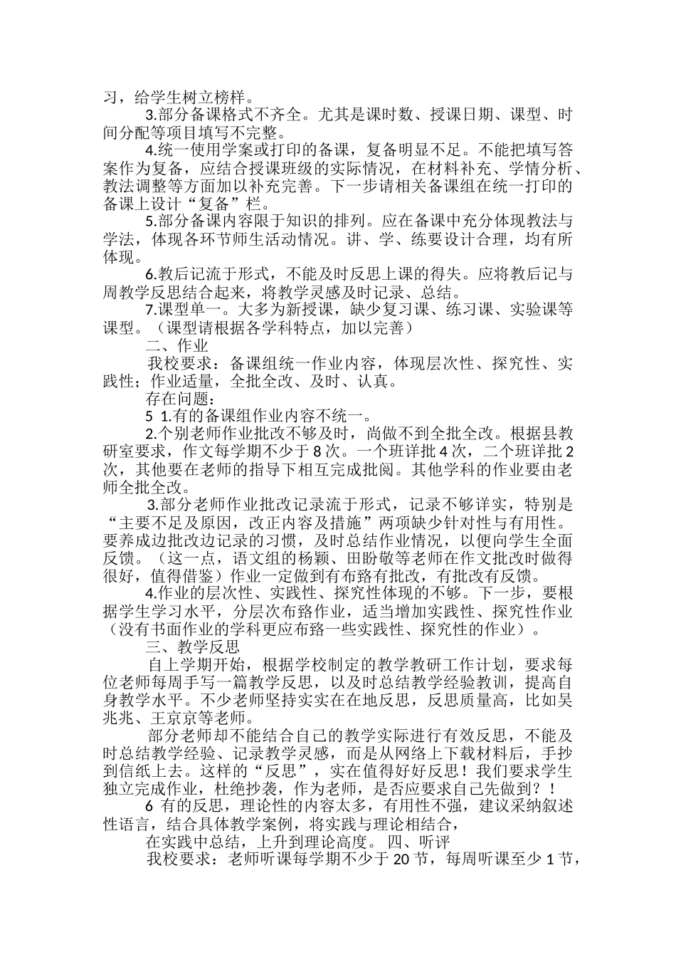 小学教学计划检查记录_第3页