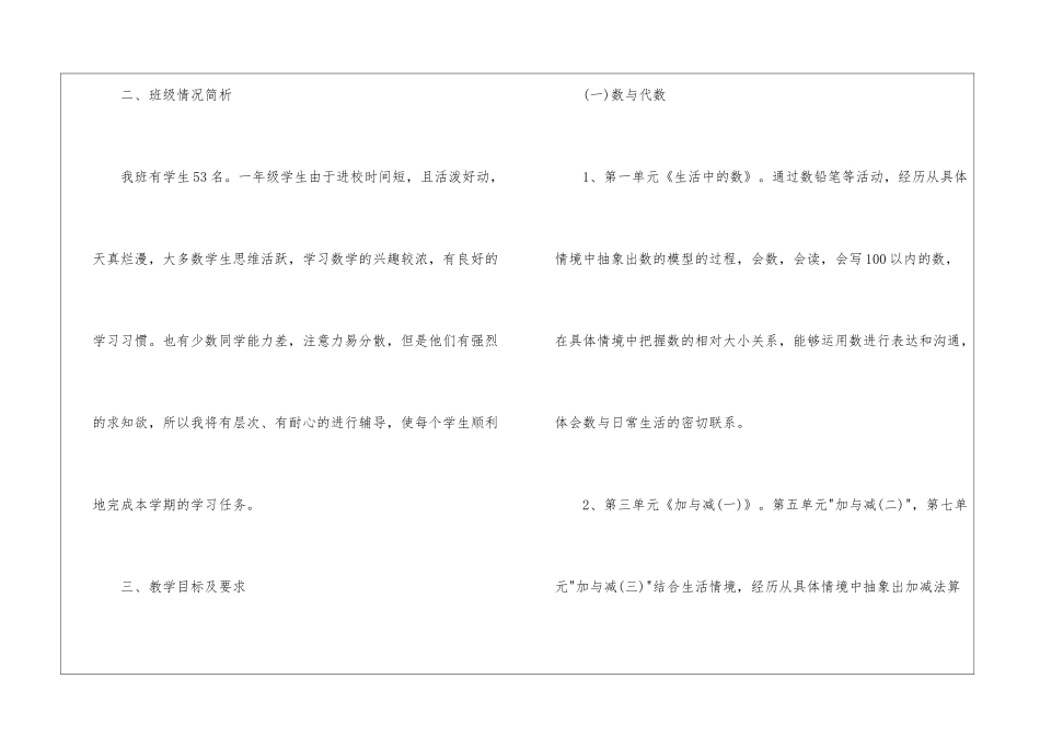 小学教学计划模板6篇_第3页