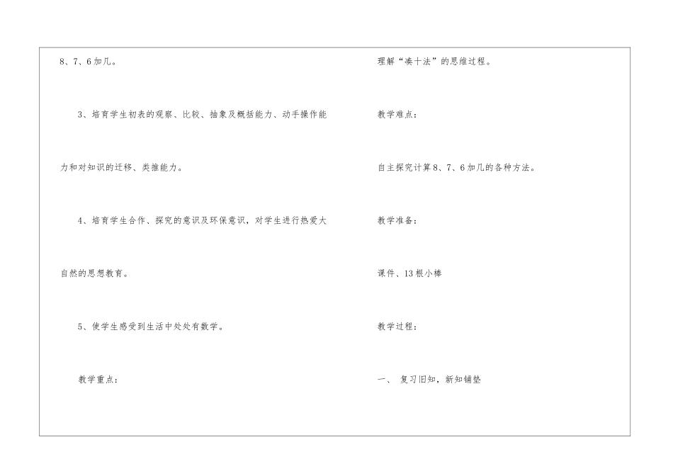 小学教学计划合集8篇_第2页