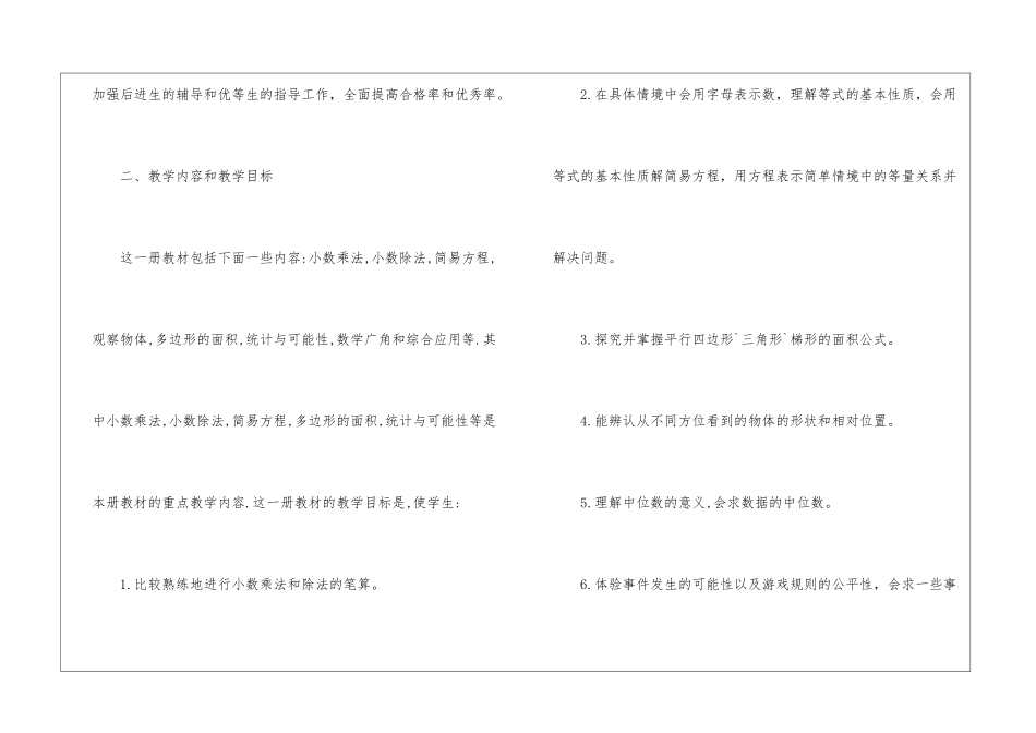 小学教学计划合集九篇_第2页