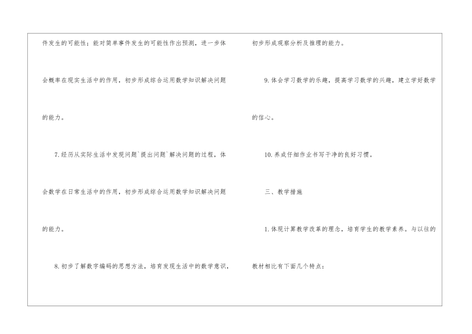 小学教学计划合集九篇_第3页