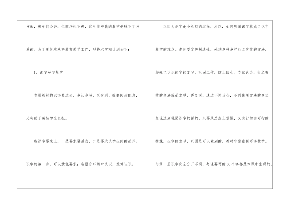 小学教学计划模板合集七篇_第2页