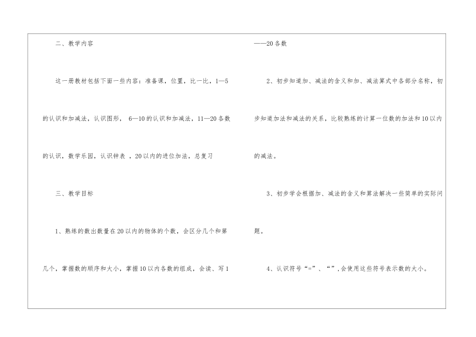 小学教学计划模板八篇_第2页
