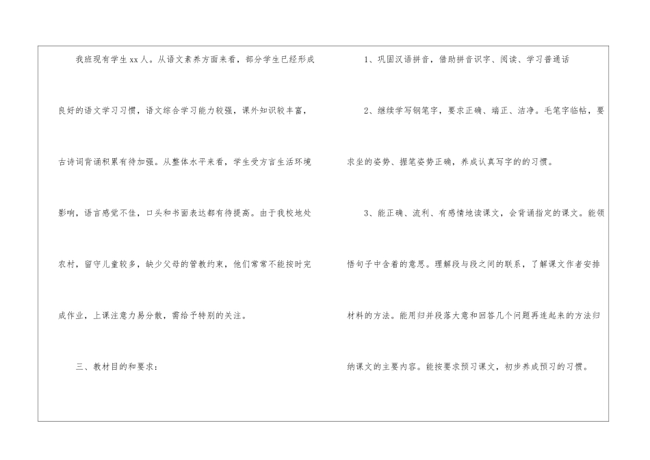 小学教学计划模板合集10篇_第2页