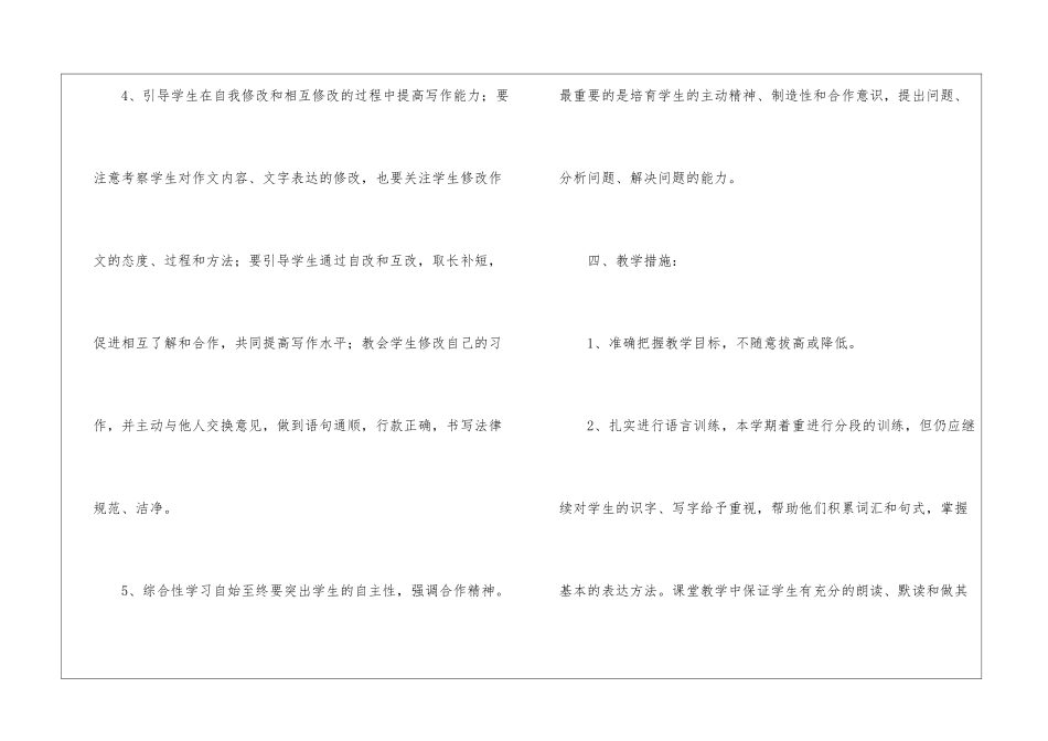 小学教学计划模板合集10篇_第3页