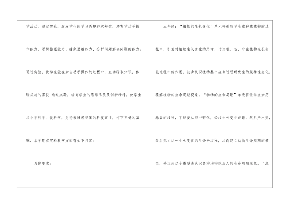 小学教学计划模板集锦八篇_第2页