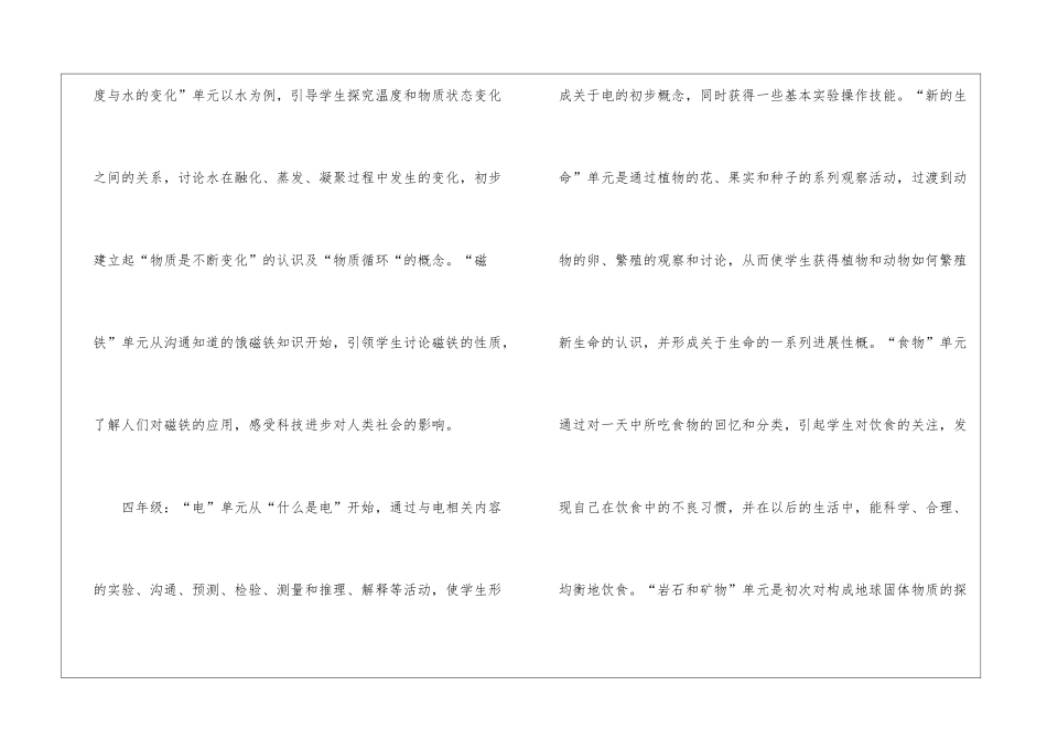 小学教学计划模板集锦八篇_第3页