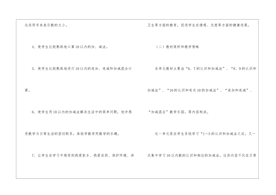 小学教学计划模板集锦九篇_第2页
