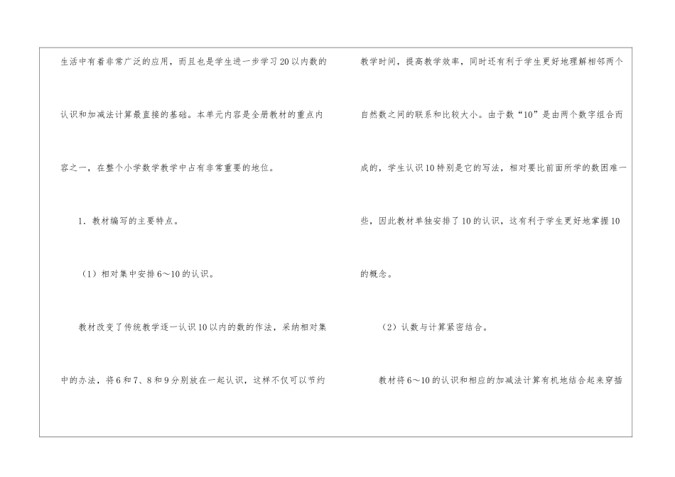 小学教学计划模板集锦九篇_第3页