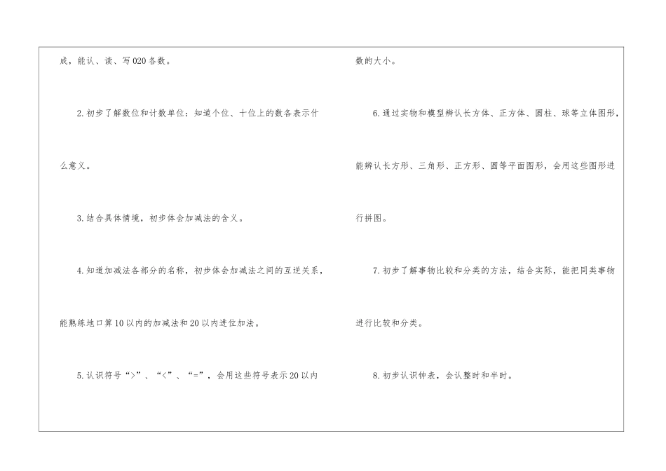 小学教学计划汇编四篇_第3页