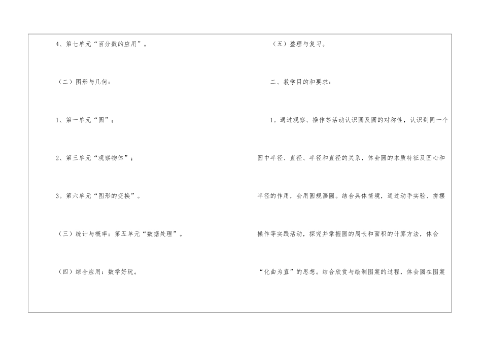 小学教学计划集合3篇_第2页