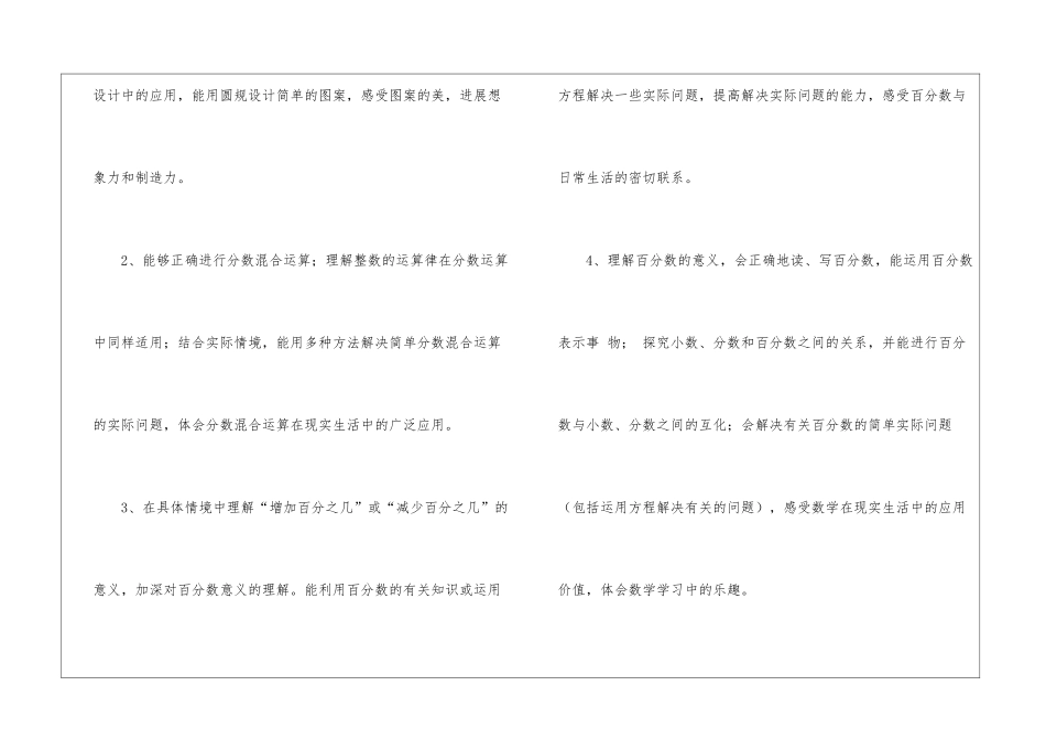 小学教学计划集合3篇_第3页