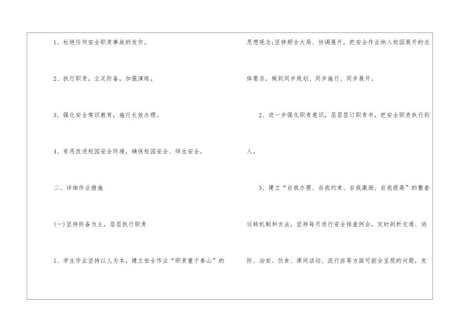 小学教学计划锦集八篇_第2页