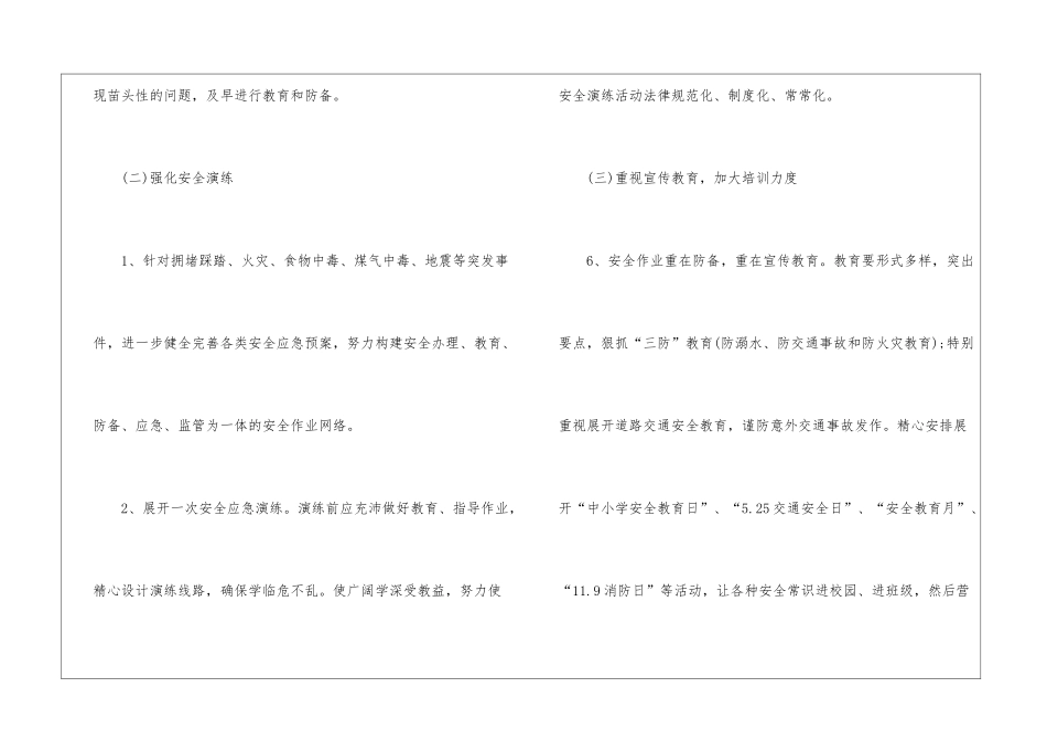 小学教学计划锦集八篇_第3页