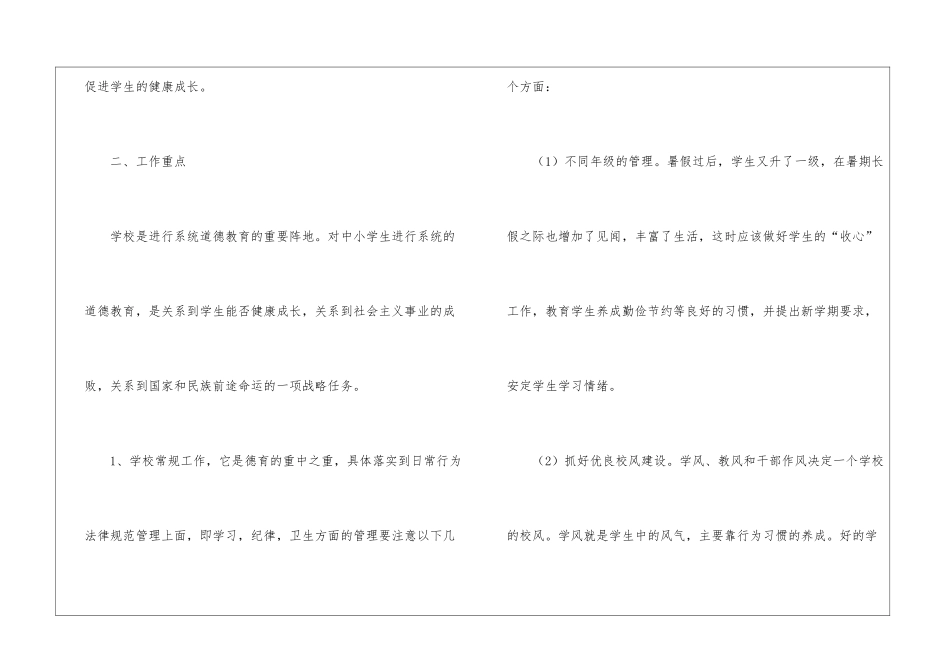 小学教学计划集合10篇_第2页
