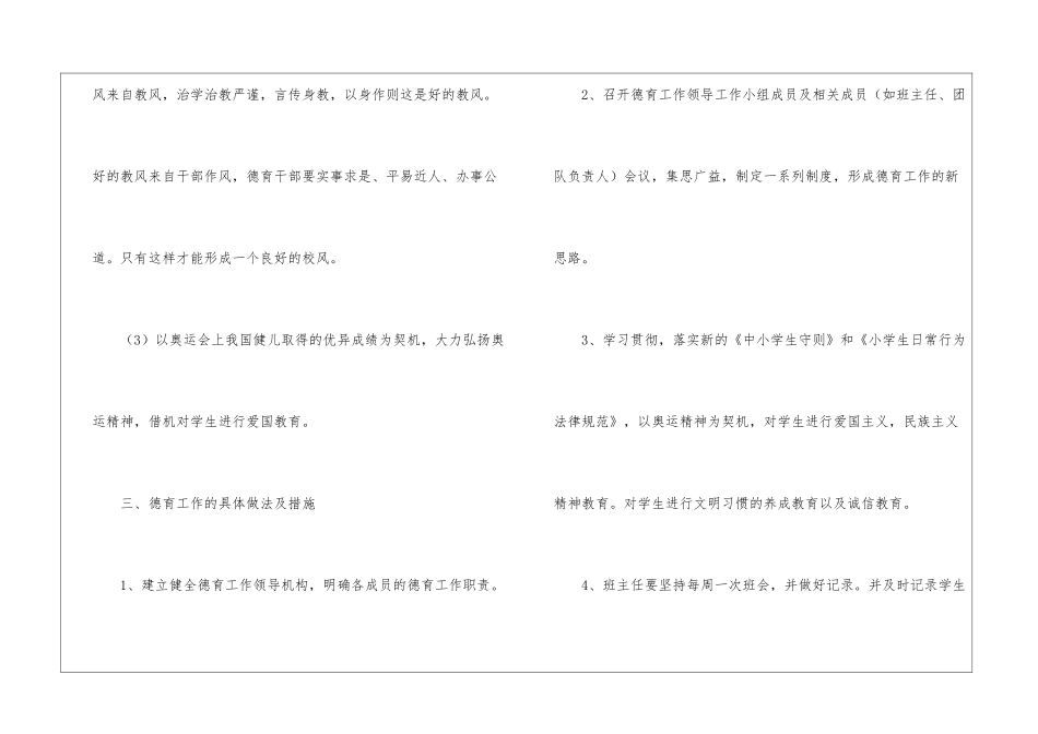 小学教学计划集合10篇_第3页