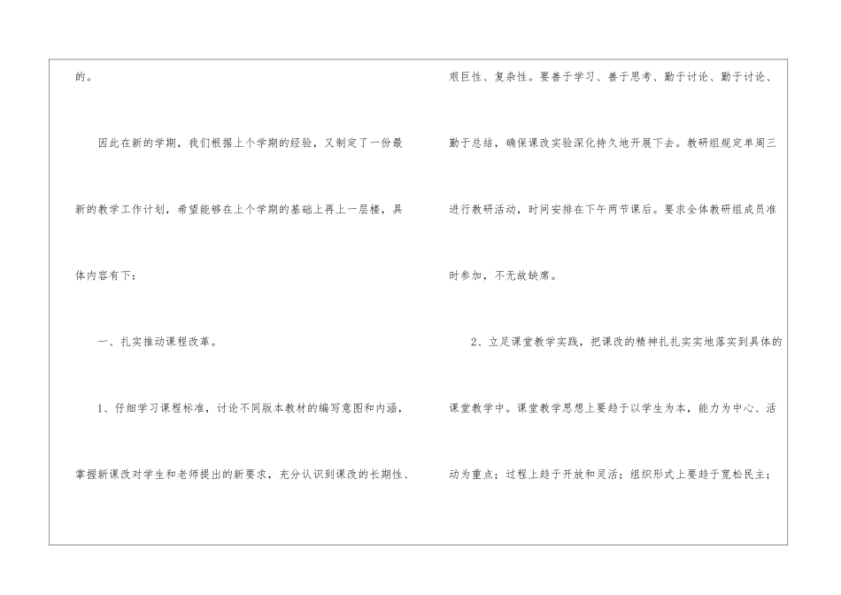 小学教学计划集合6篇_第2页