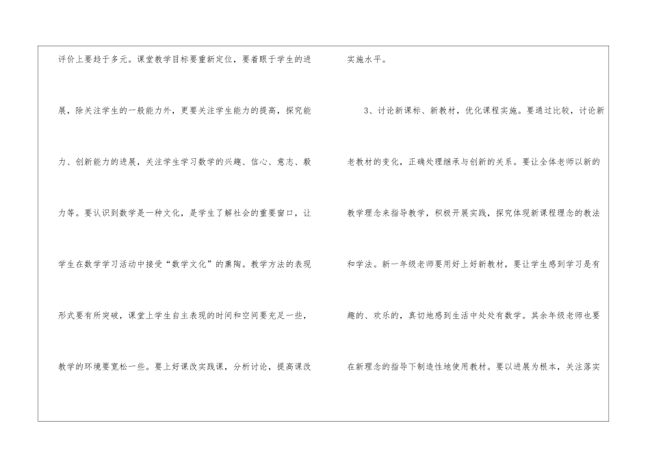 小学教学计划集合6篇_第3页