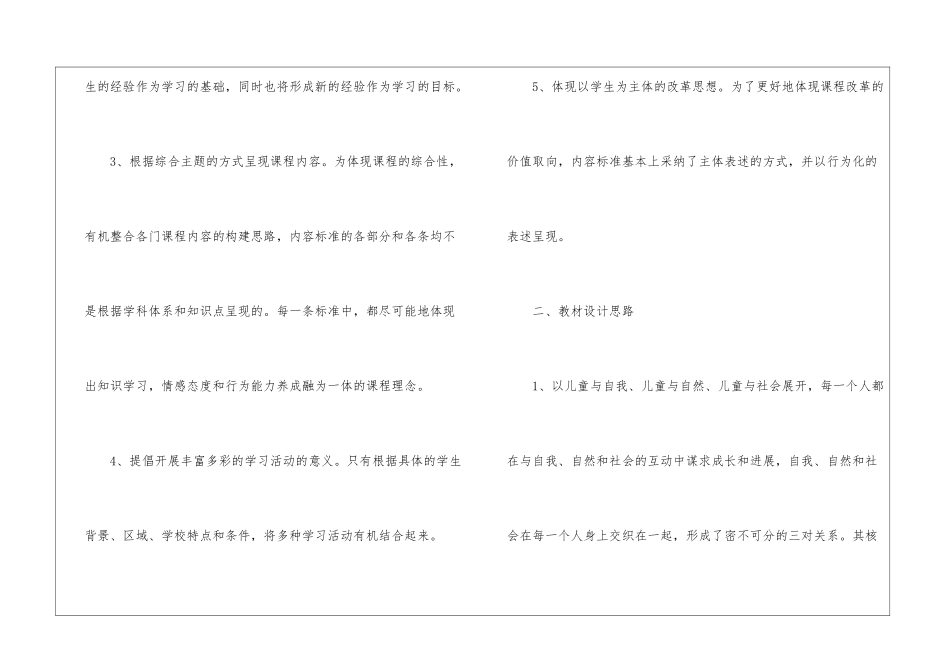 小学教学计划锦集九篇_第2页