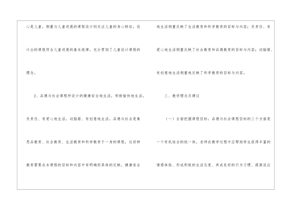 小学教学计划锦集九篇_第3页