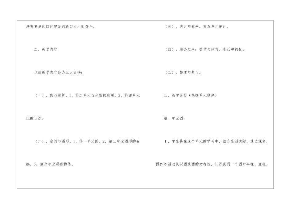 小学教学计划集合三篇_第2页