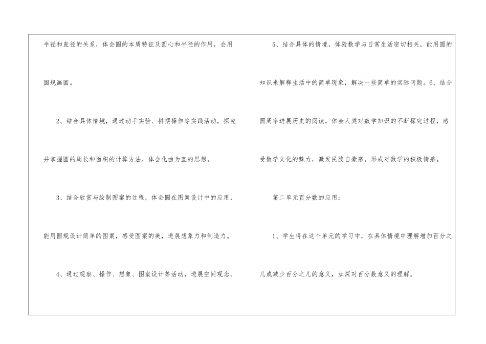 小学教学计划集合三篇_第3页