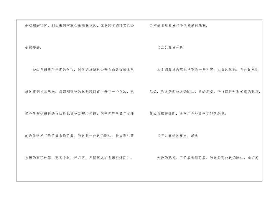 小学教学计划范文集合九篇_第2页