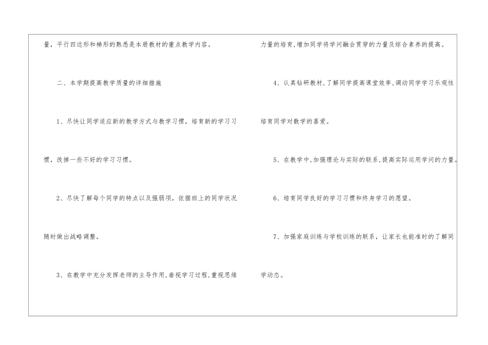 小学教学计划范文集合九篇_第3页