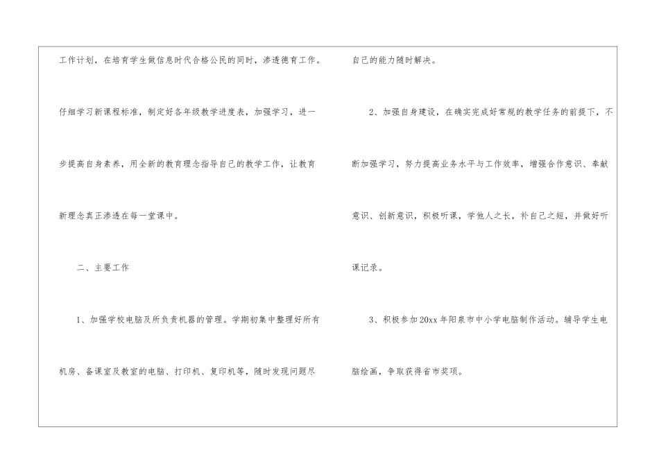 小学教学计划集合7篇_第2页