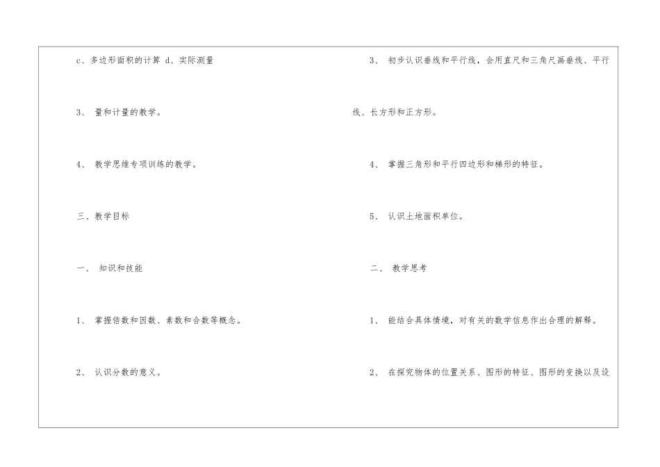 小学教学计划集合八篇_第2页