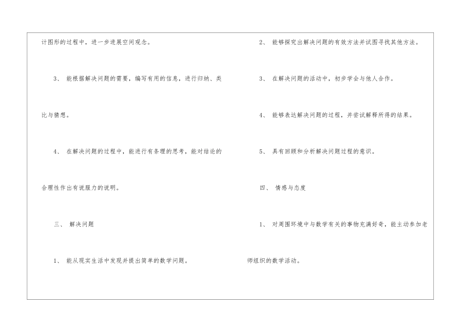 小学教学计划集合八篇_第3页