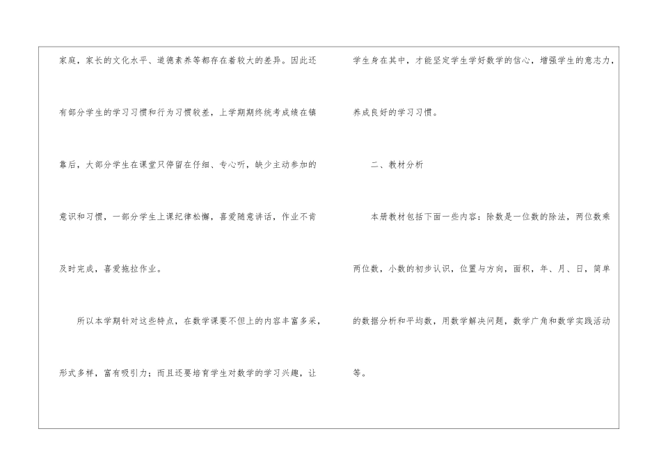 小学教学计划集锦9篇_第2页