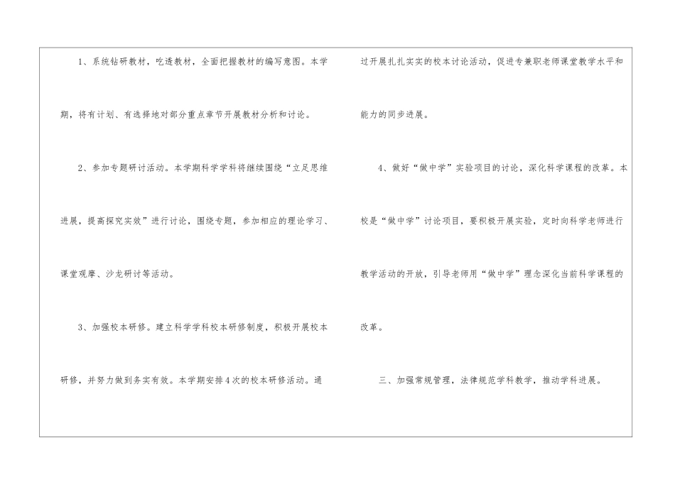 小学教学计划集合六篇_第3页