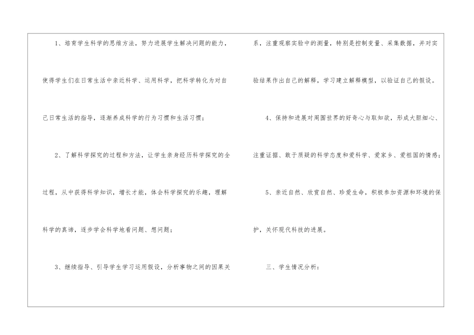 小学教学计划集锦九篇_第2页