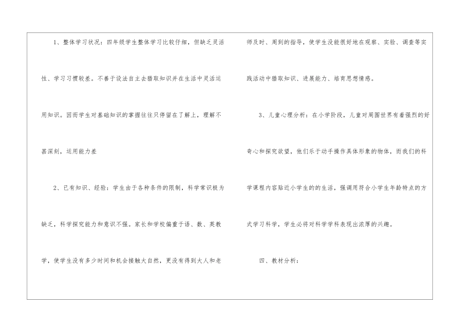 小学教学计划集锦九篇_第3页