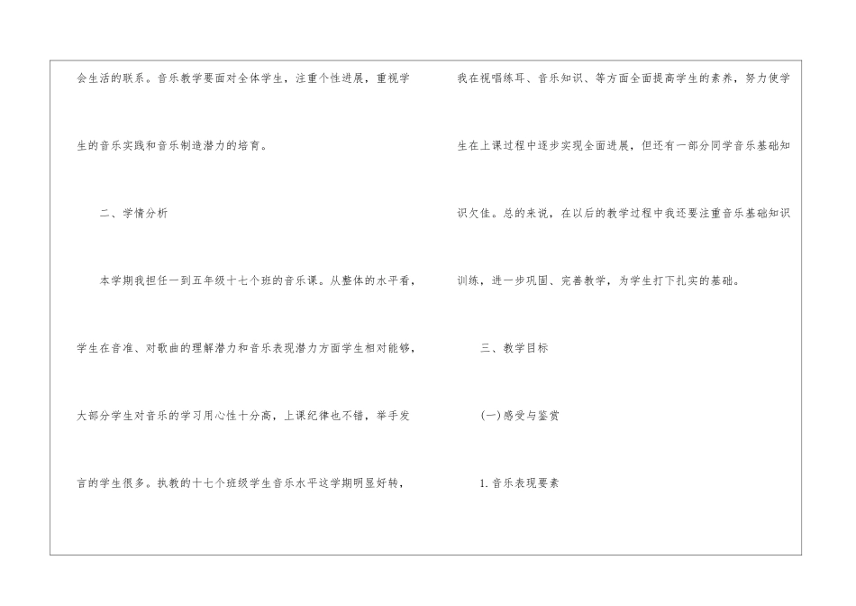 小学教学计划音乐合集九篇_第2页