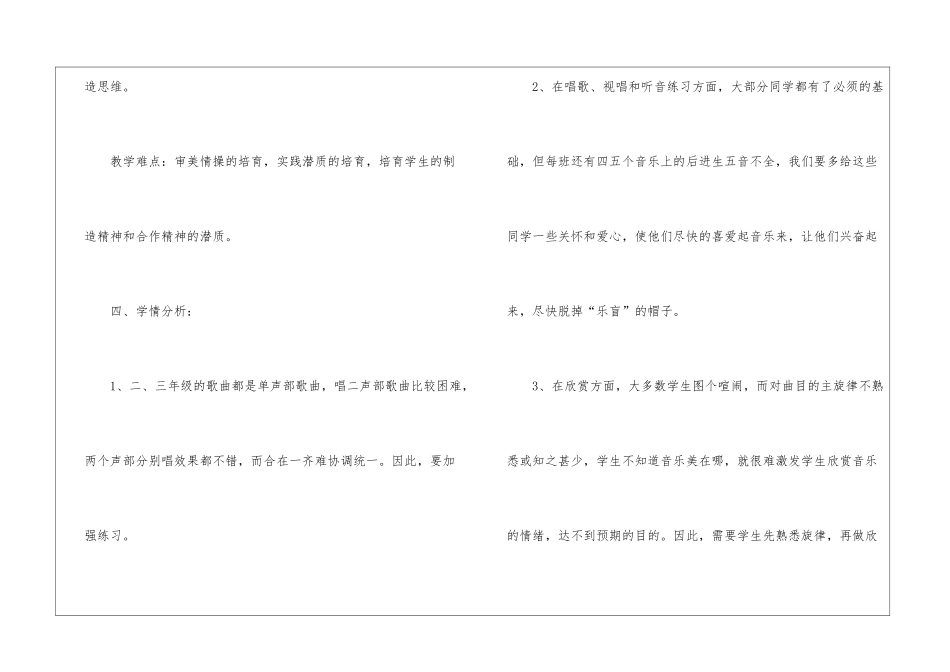 小学教学计划音乐合集6篇_第3页