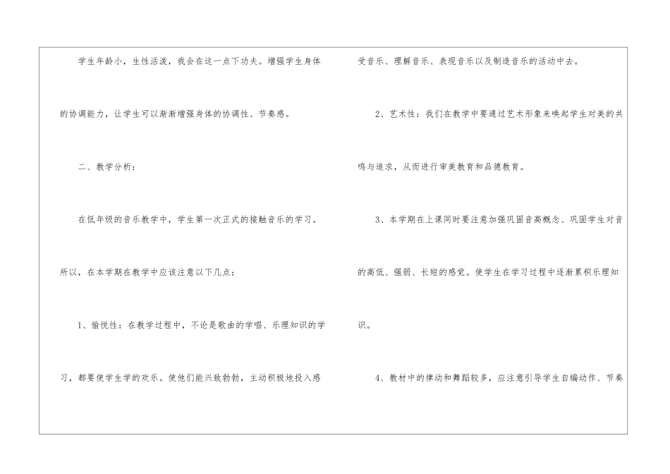 小学教学计划音乐7篇_第2页