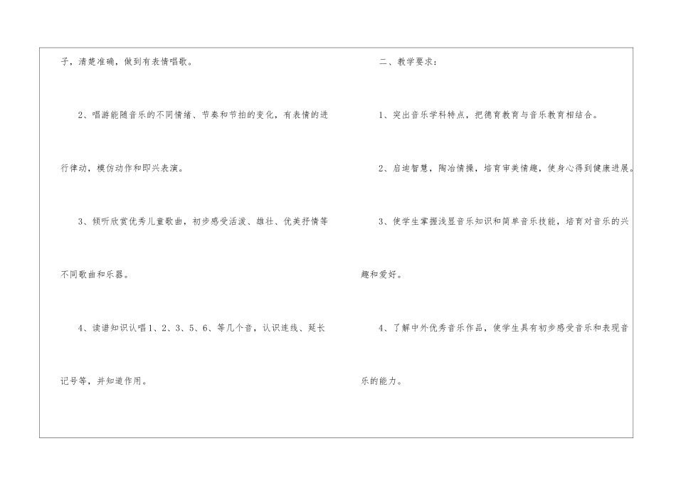 小学教学计划音乐5篇_第2页