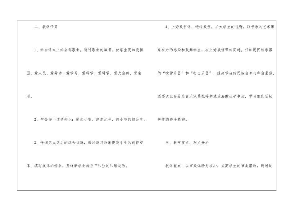 小学教学计划音乐合集八篇_第2页