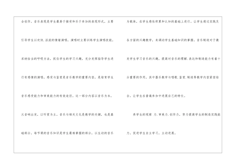 小学教学计划音乐模板合集九篇_第2页
