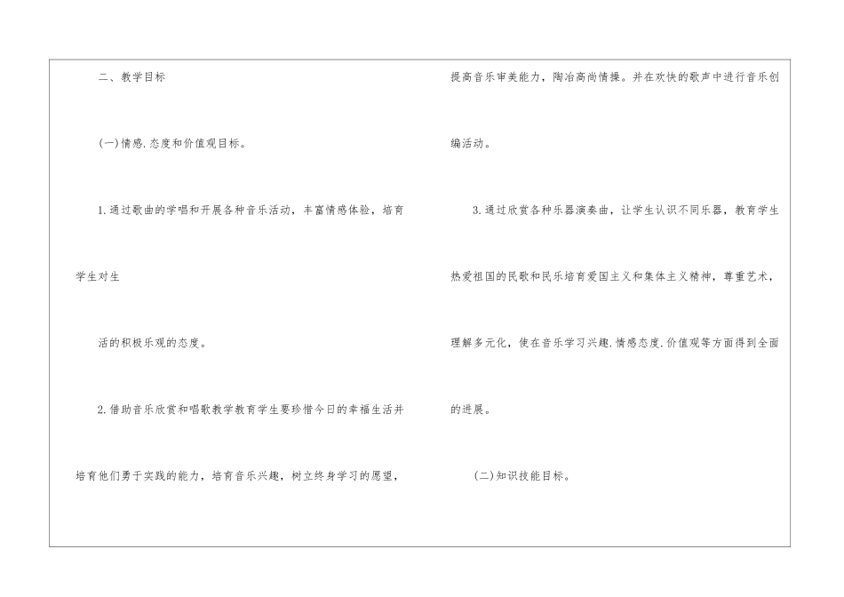 小学教学计划音乐模板合集九篇_第3页